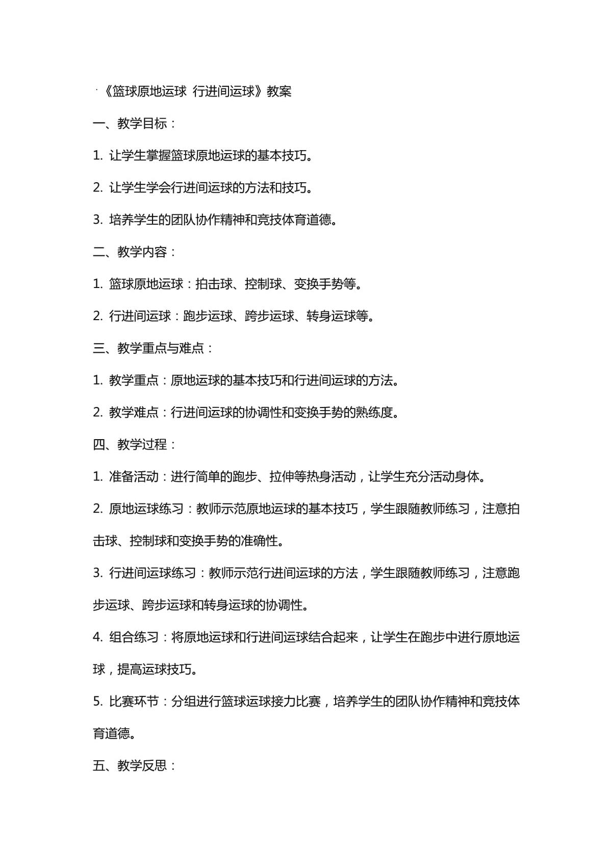 篮球训练营中试训的表现评估方法_0